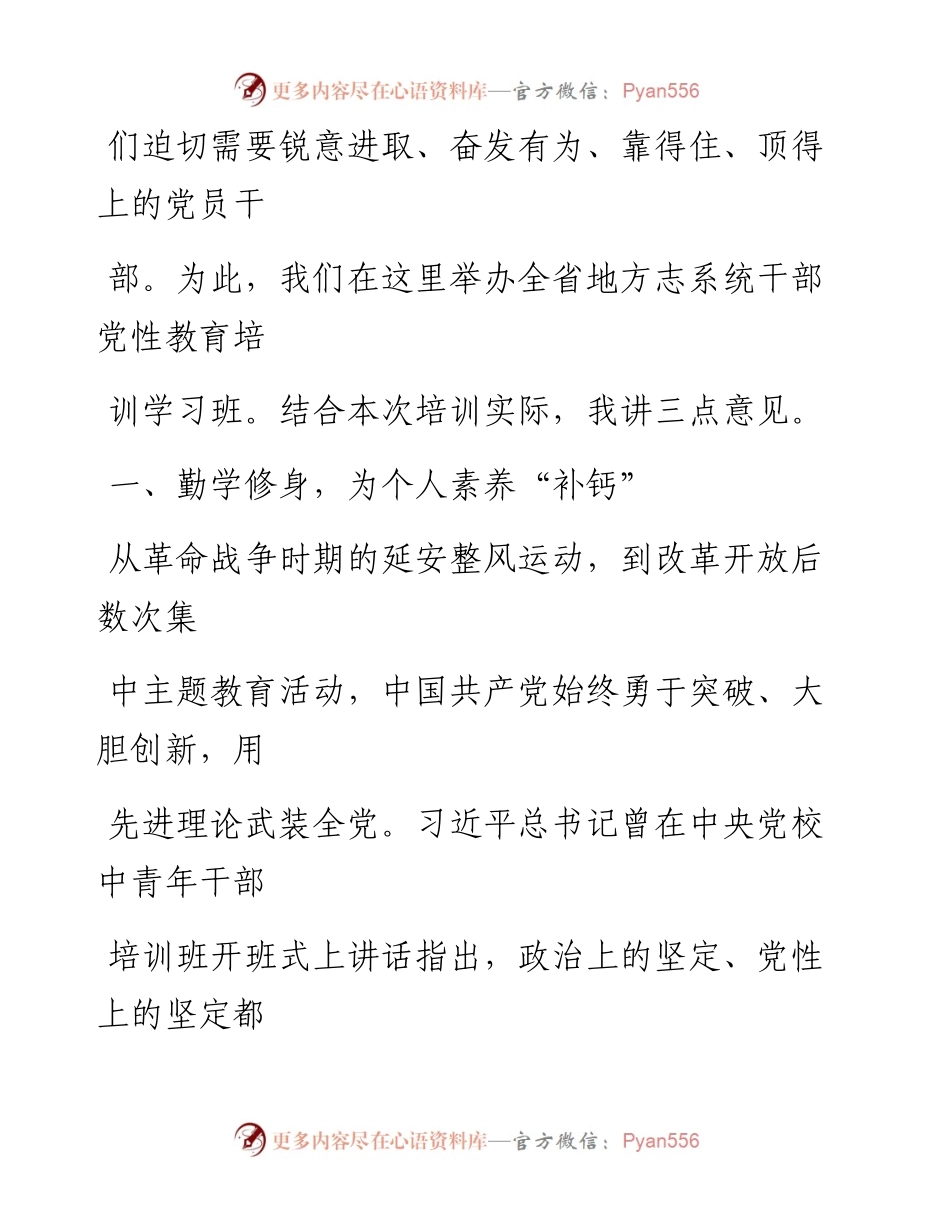 0820笔友分享在干部培训班开班式上的讲话.docx_第2页
