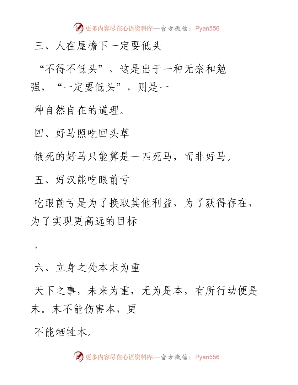 -05-19 老人言：厚黑学的精髓，混社会的哲学送给你！.docx_第2页
