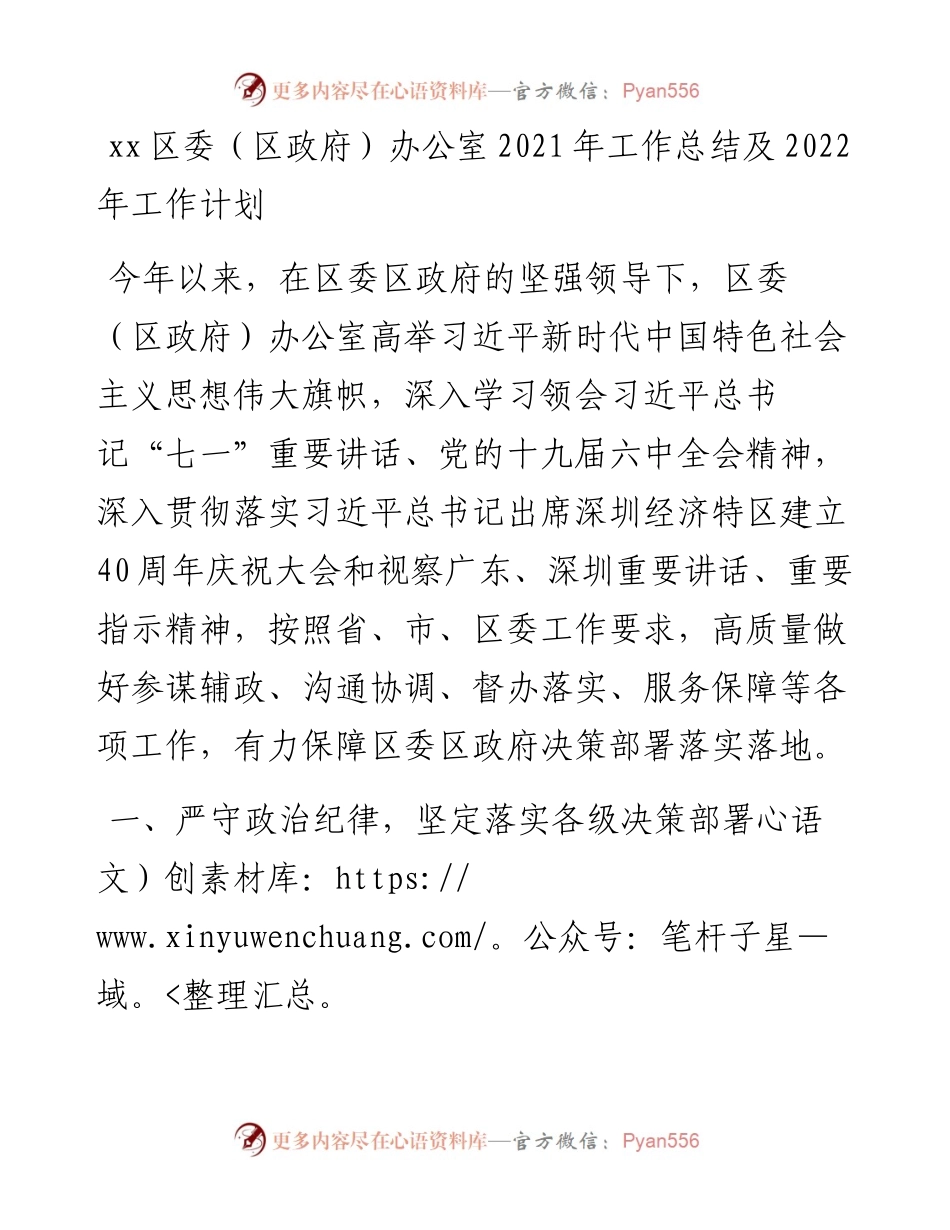 030910：xx区委（区政府）办公室工作总结及工作计划.docx_第1页