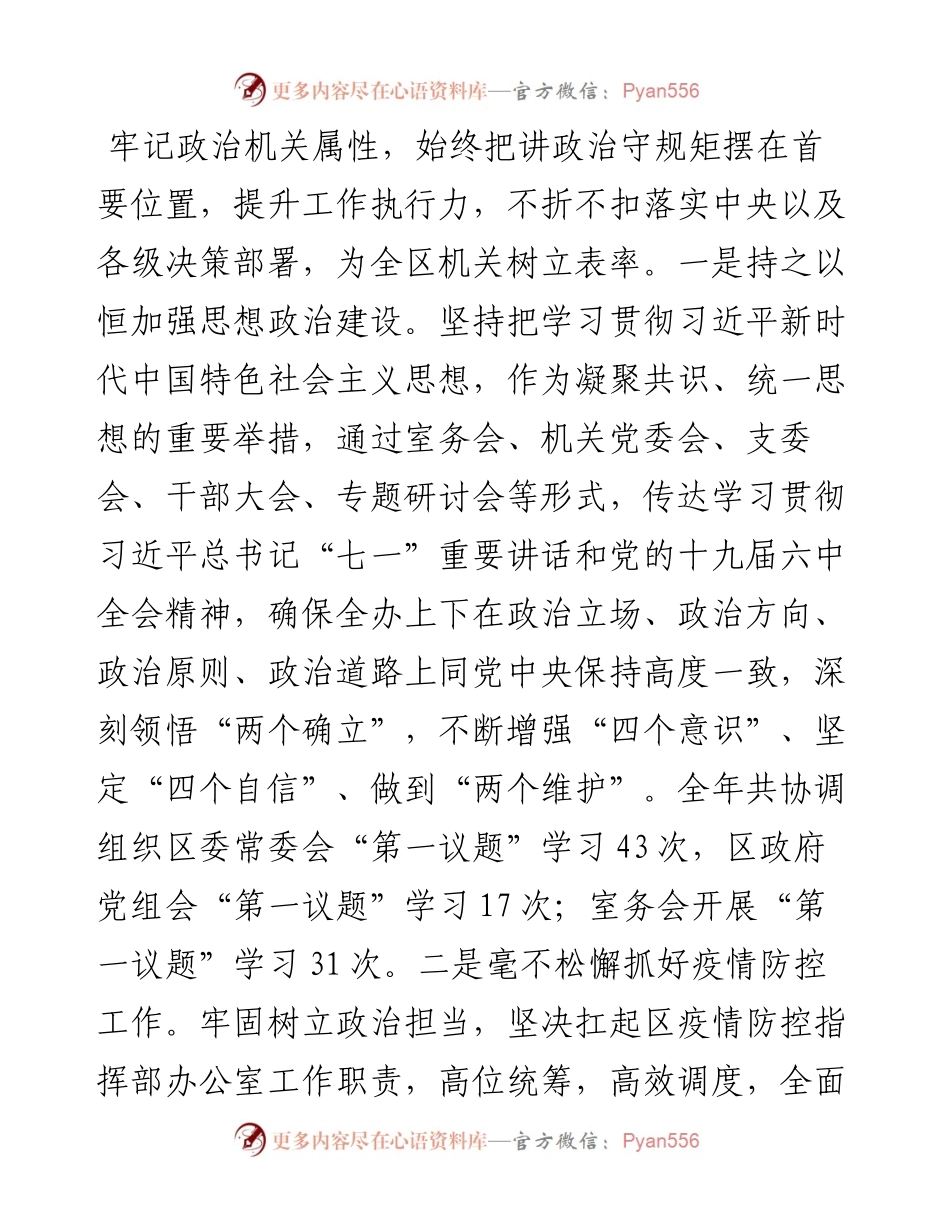 030910：xx区委（区政府）办公室工作总结及工作计划.docx_第2页