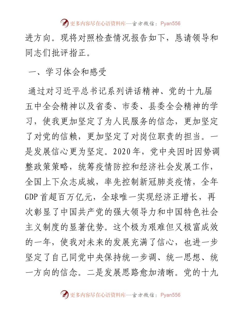 0127县纪委书记度民主生活会五个方面个人对照检查发言提纲.docx_第2页