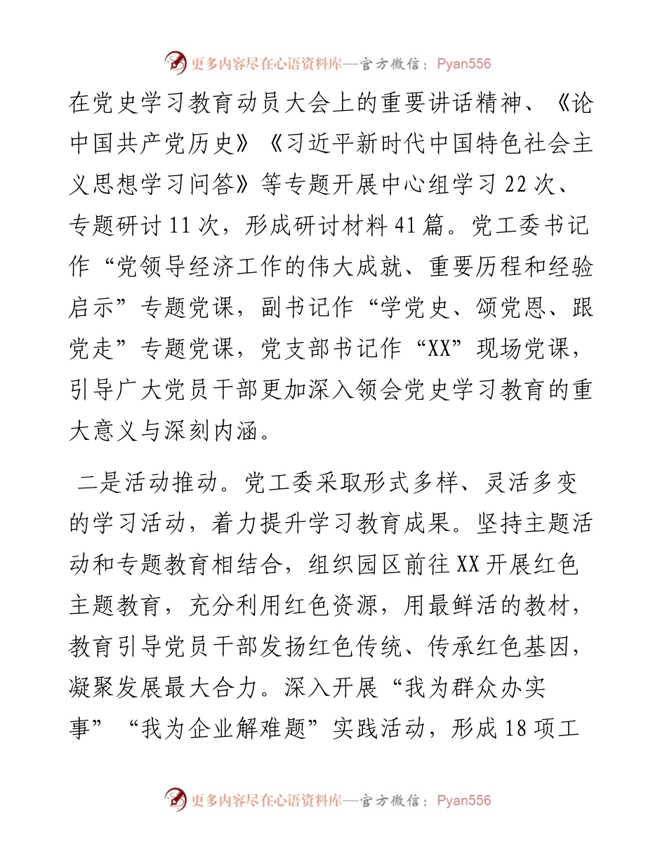 021833：度落实全面从严治党主体责任工作情况的报告.docx_第2页