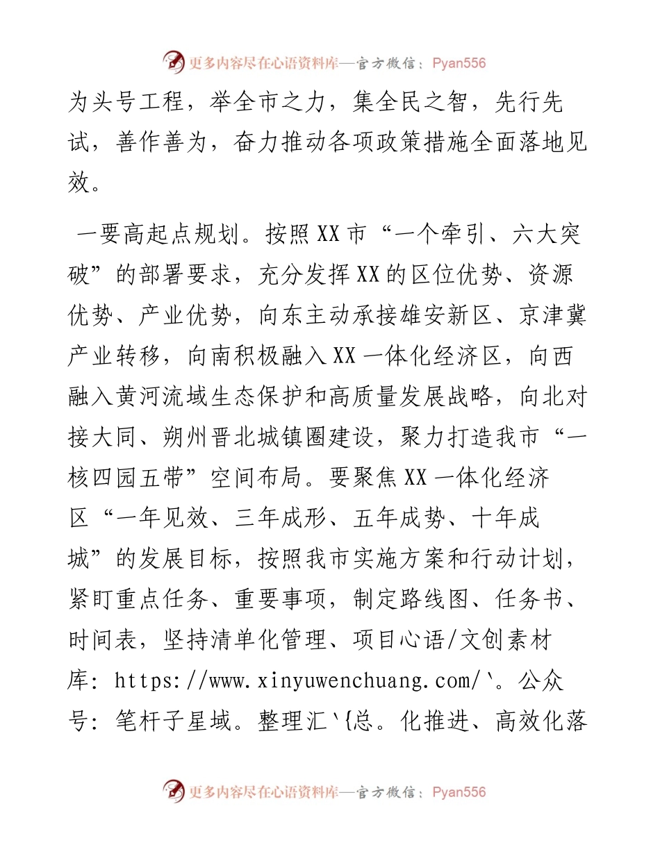 013016：市长在市委经济工作会议上的讲话.docx_第2页