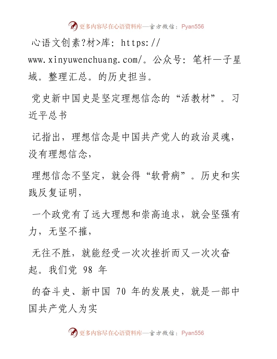 0623笔友分享党史新中国史专题党课.docx_第2页