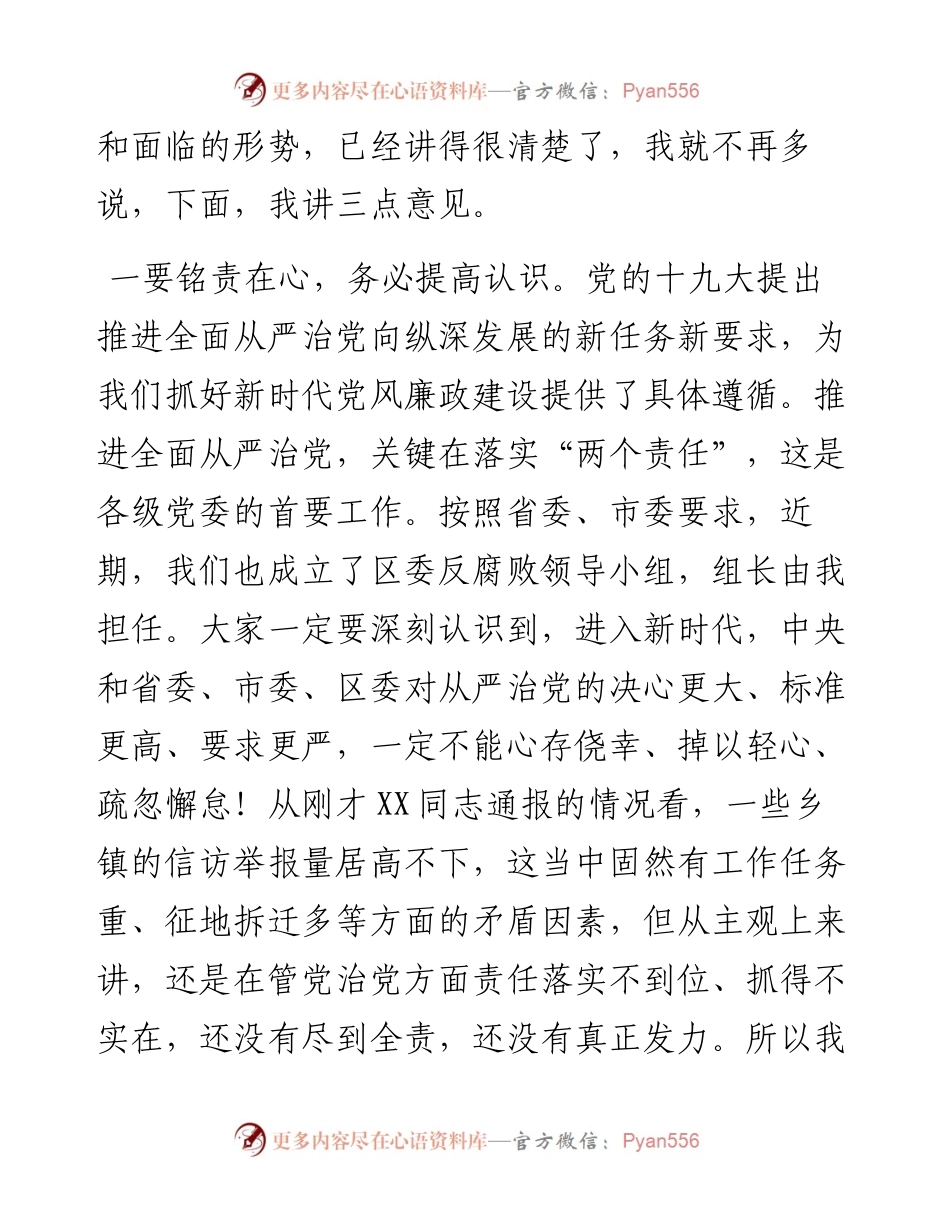 051103层层压实两个责任推动全面从严治党向纵深发展.docx_第2页