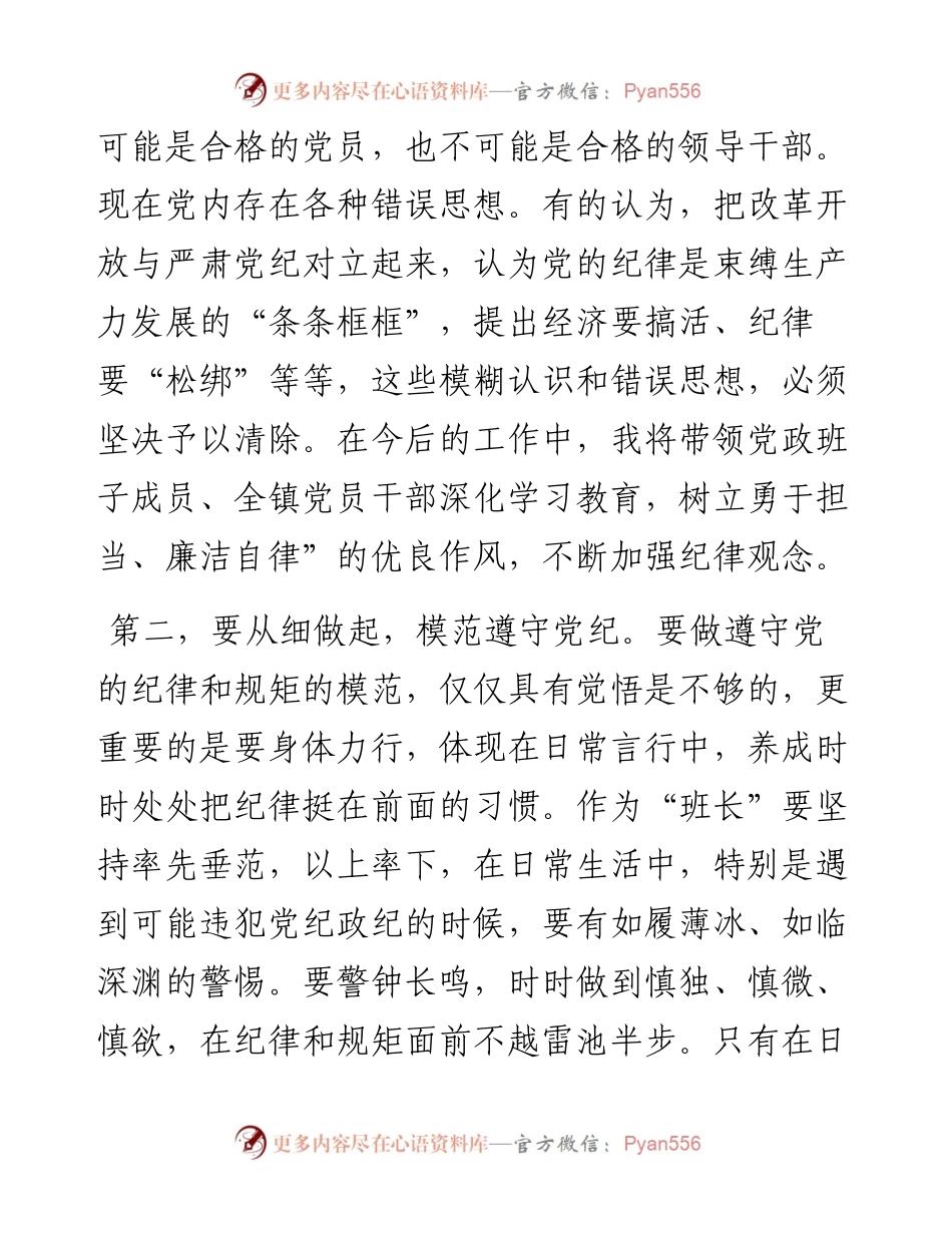 022143：学习《中国共产党廉洁自律准则》和《中国共产党纪律处分条例》心得体会.docx_第2页