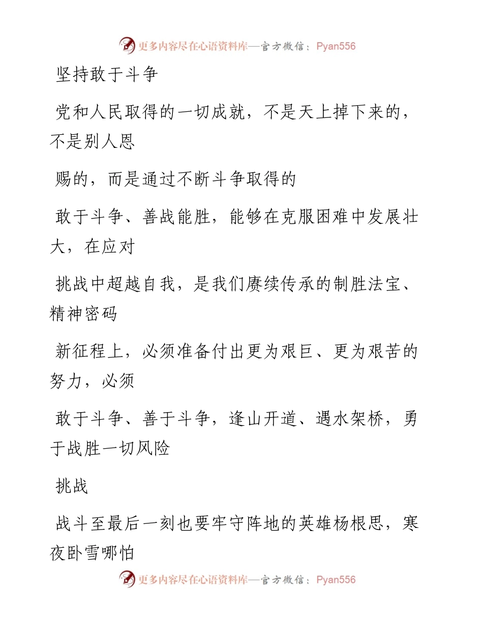 0324坚持敢于斗争.docx_第1页