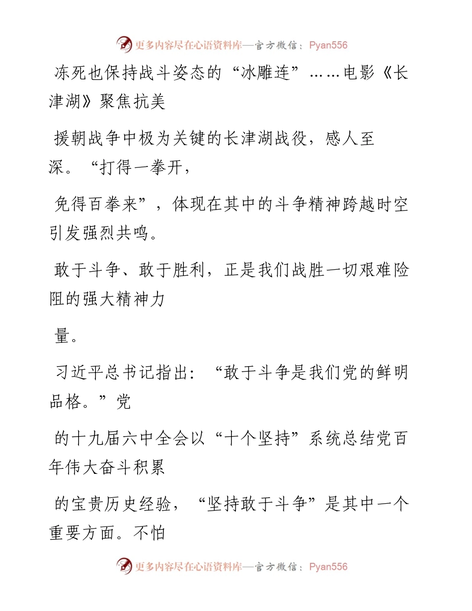 0324坚持敢于斗争.docx_第2页