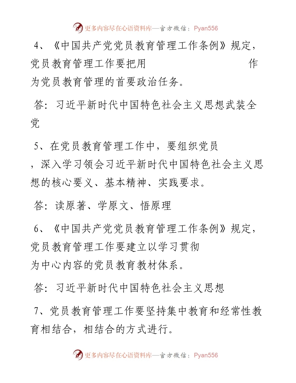 060601中国共产党党员教育管理工作条例测试卷.docx_第2页