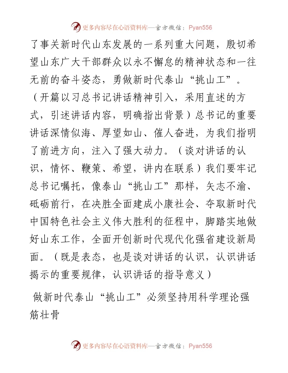 051002从刘家义书记署名文章勇做新时代泰山挑山工学习如何写材料.docx_第2页