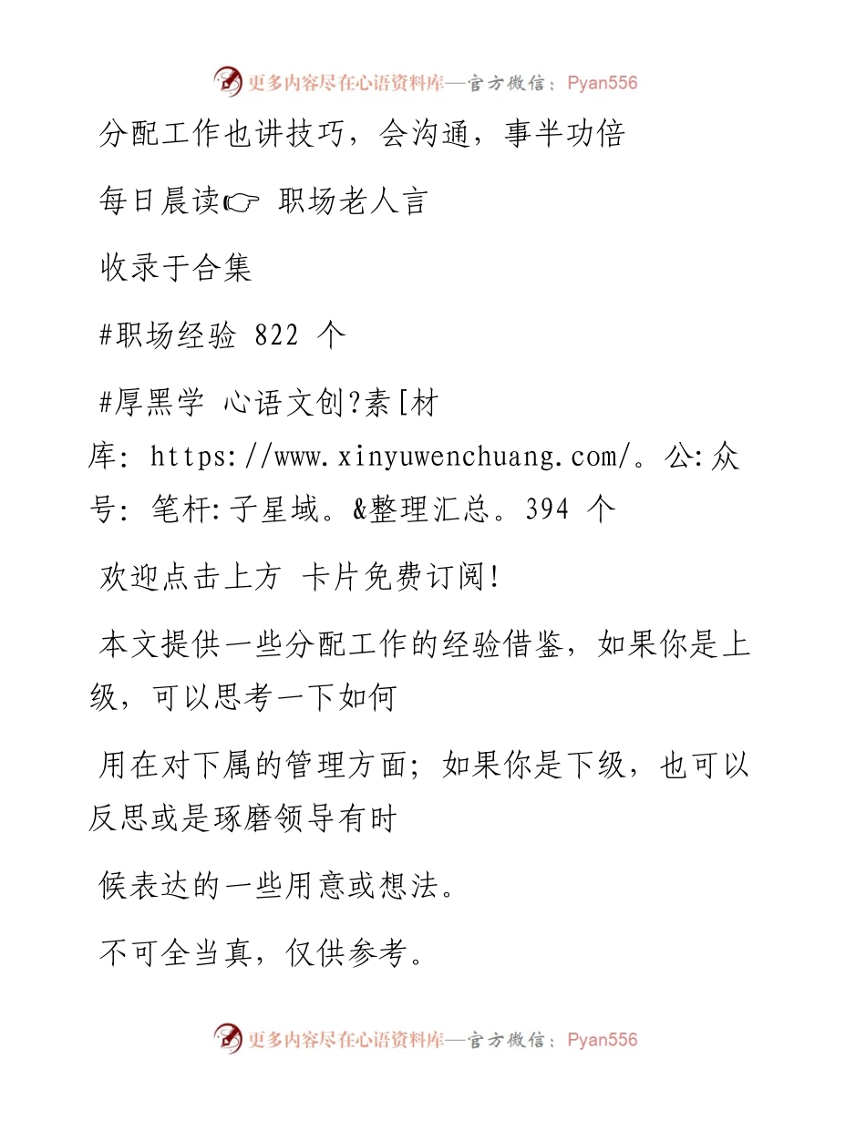 -10-17 分配工作也讲技巧，会沟通，事半功倍.docx_第1页