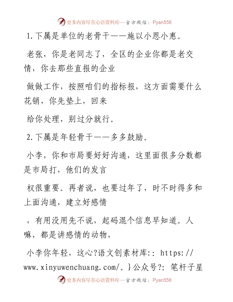 -10-17 分配工作也讲技巧，会沟通，事半功倍.docx_第2页