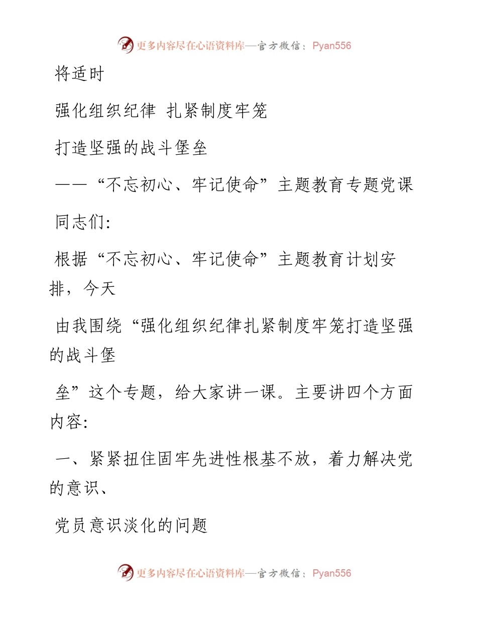 0815笔友分享不忘初心牢记使命主题教育专题党课.docx_第1页