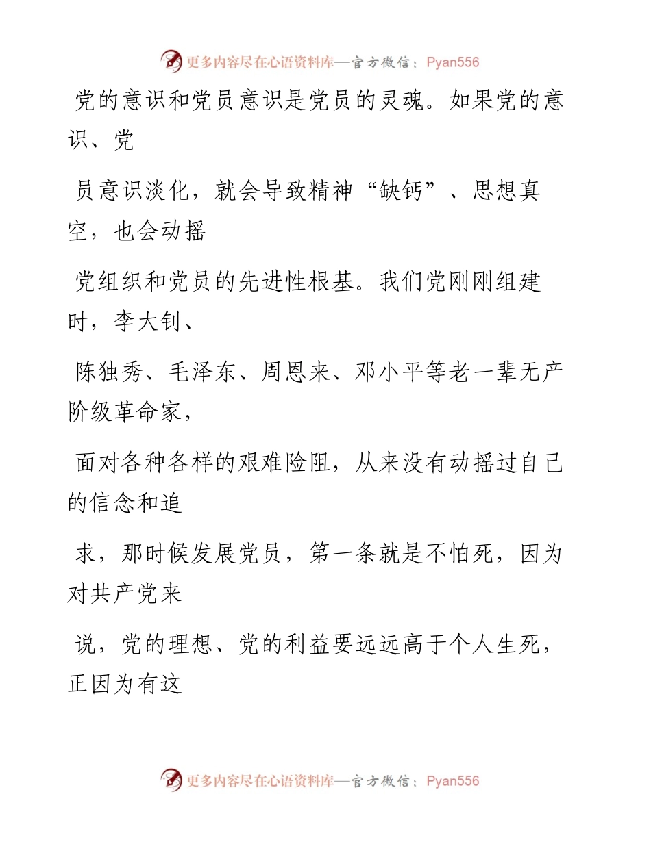 0815笔友分享不忘初心牢记使命主题教育专题党课.docx_第2页