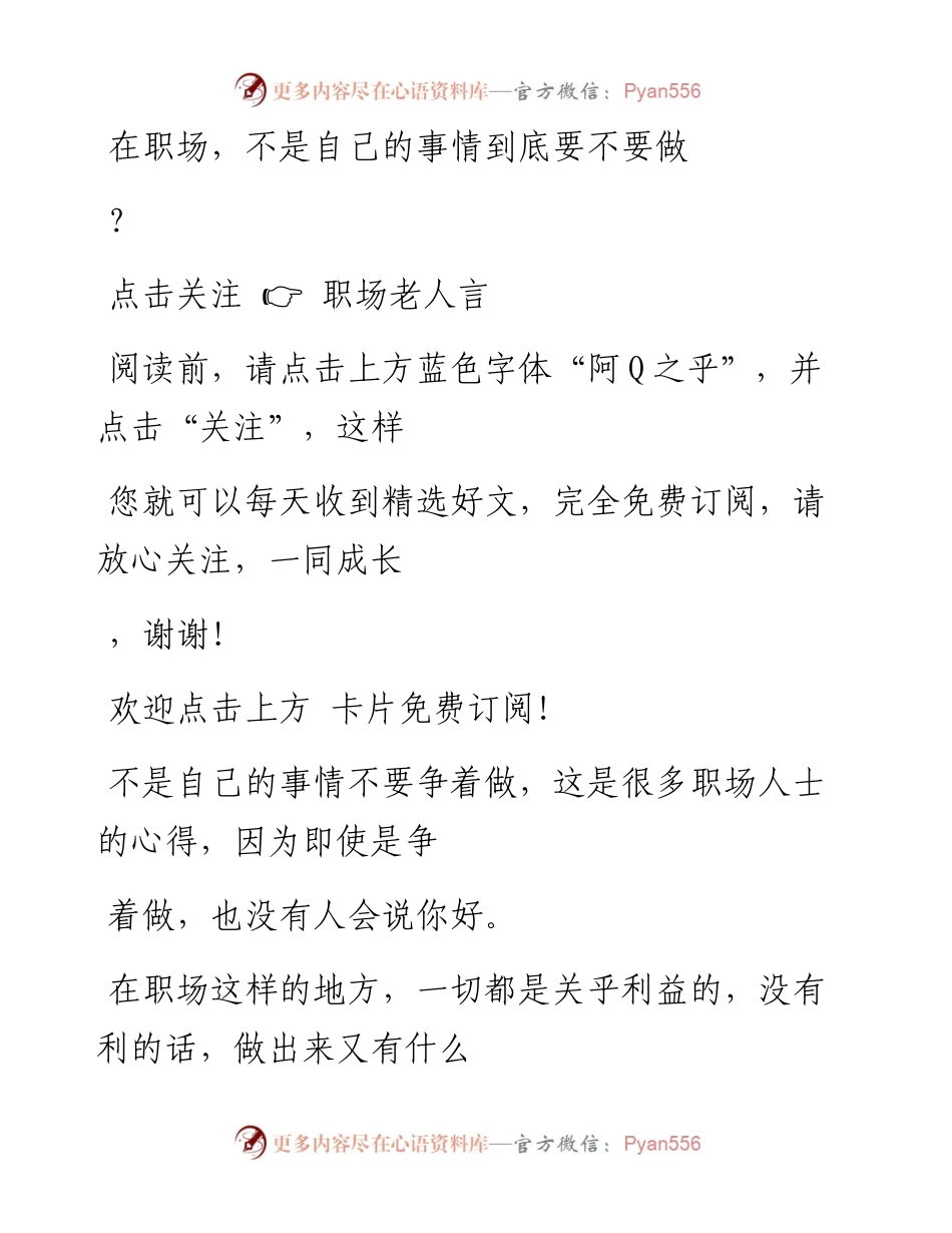 -07-12 在职场，不是自己的事情到底要不要做？.docx_第1页