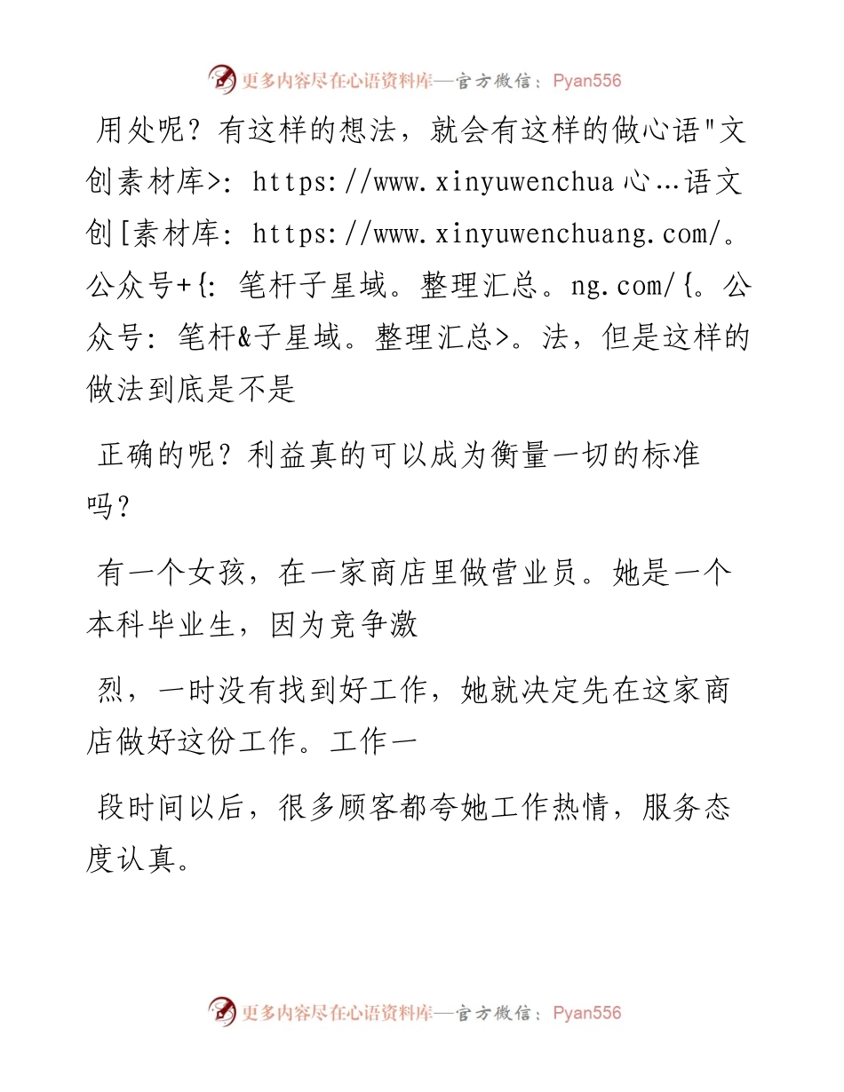 -07-12 在职场，不是自己的事情到底要不要做？.docx_第2页