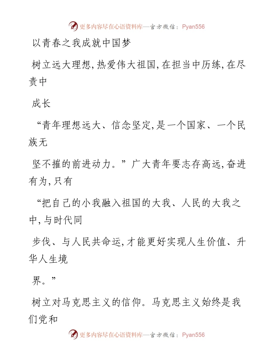0508以青春之我成就中国梦_1.docx_第1页