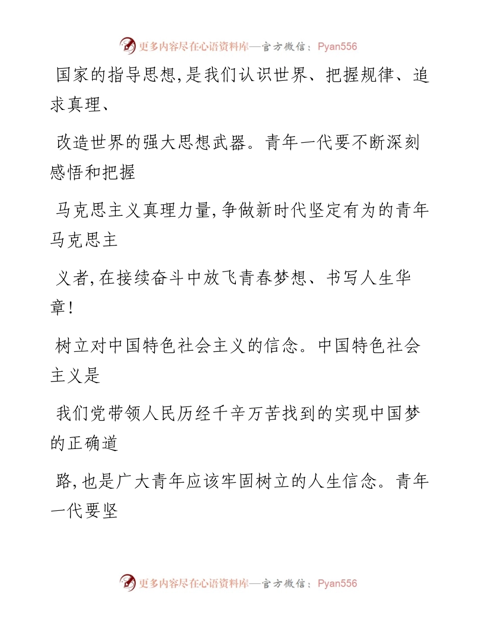 0508以青春之我成就中国梦_1.docx_第2页
