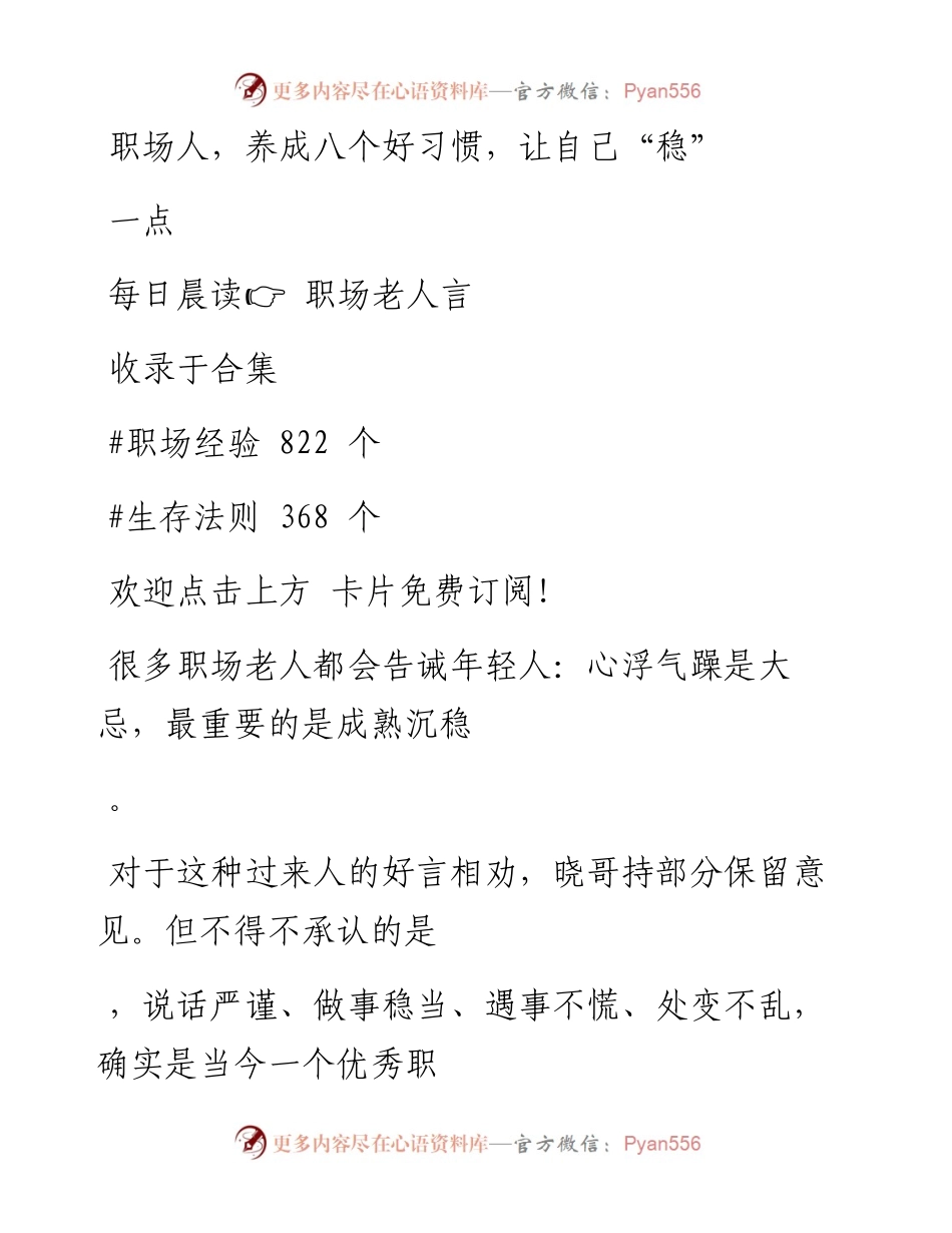 -06-24 职场人，养成八个好习惯，让自己“稳”一点.docx_第1页