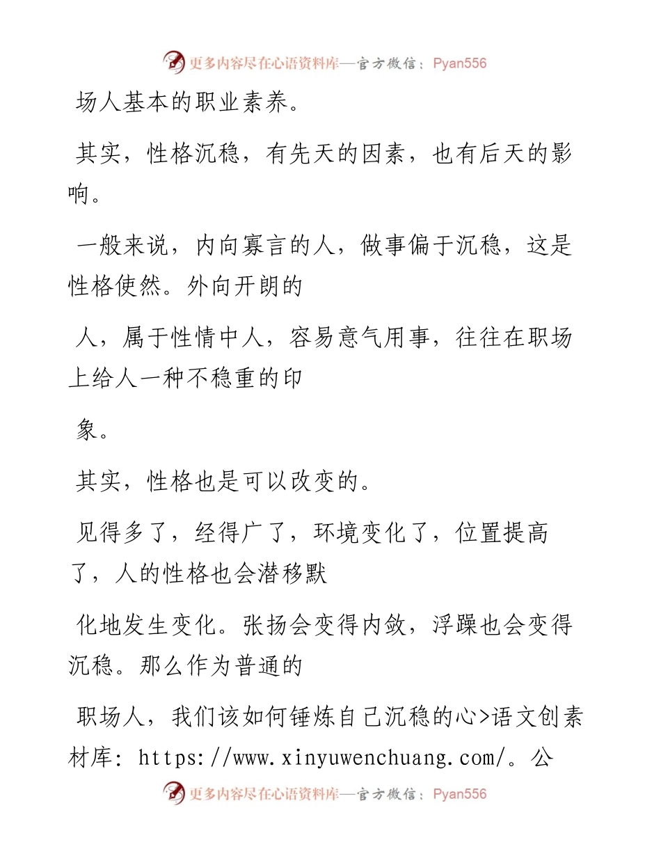 -06-24 职场人，养成八个好习惯，让自己“稳”一点.docx_第2页