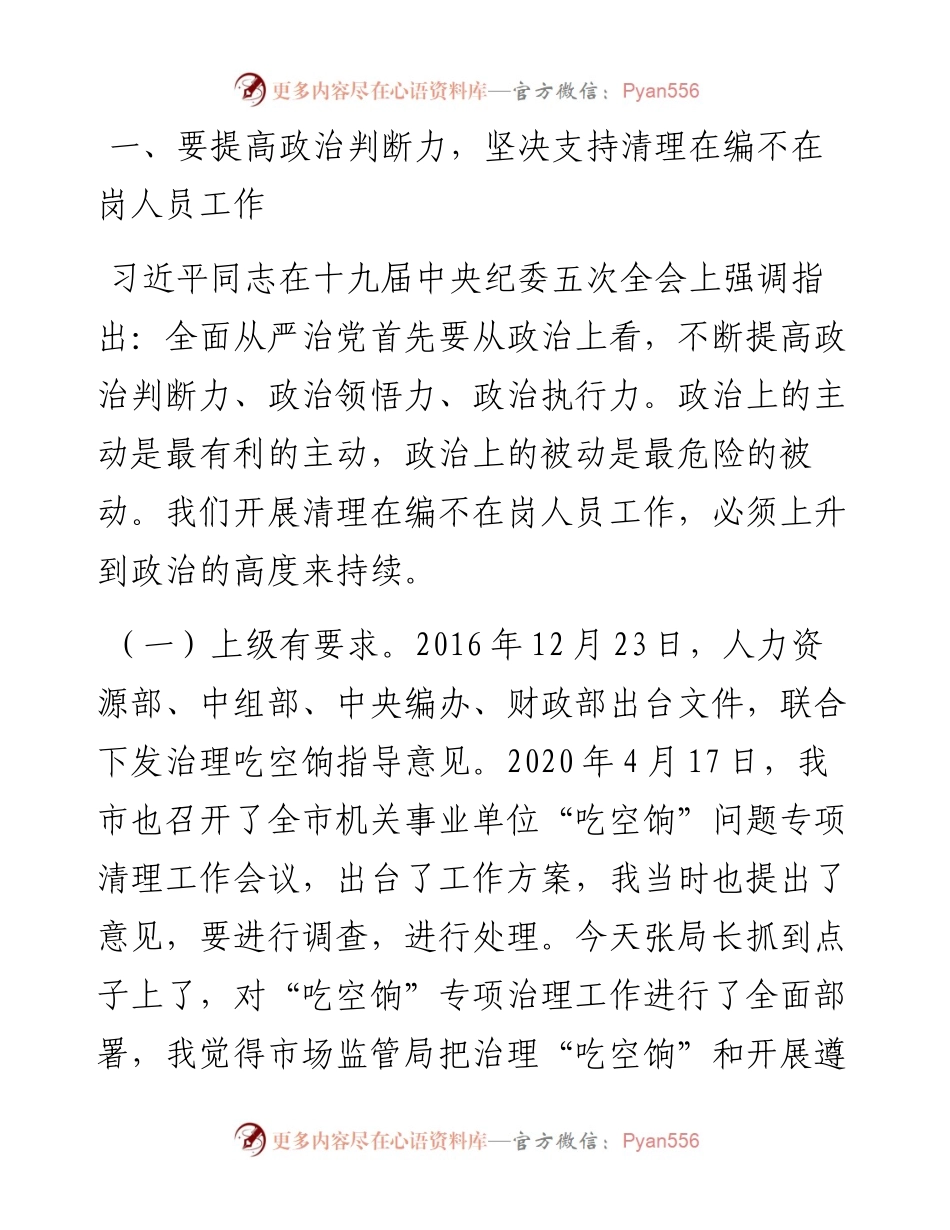 020817：纪检组组长在市场监管局作风建设动员会上的讲话.docx_第2页