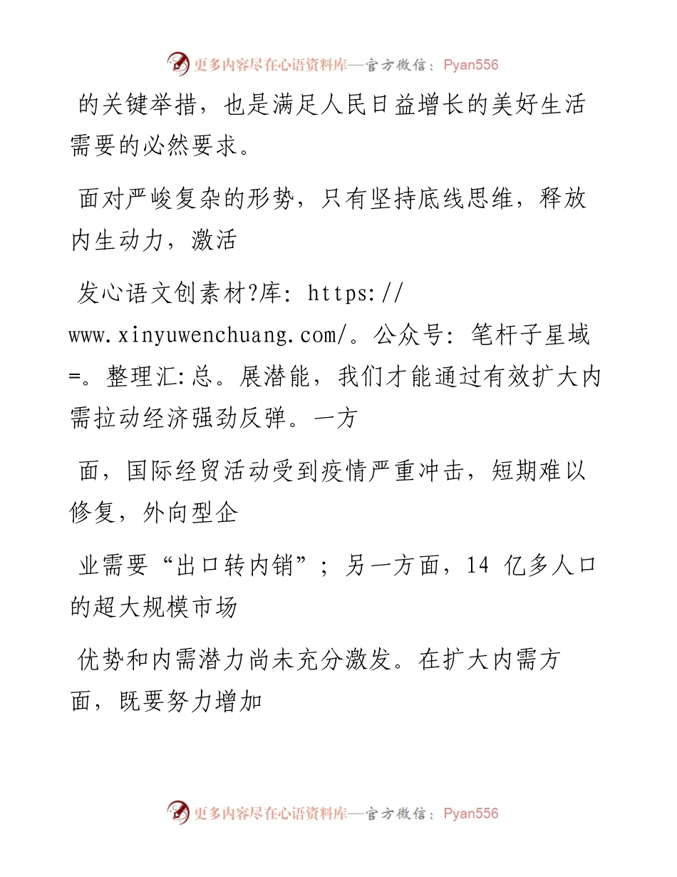 0501激发国内市场强大活力潜力_1.docx_第2页