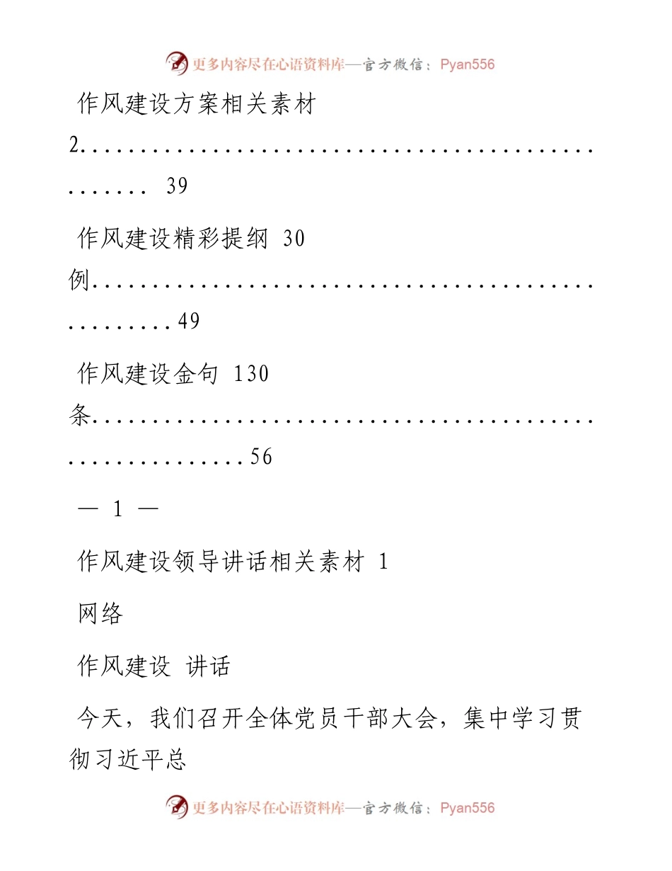 0328从这些精选素材中，学习作风建设相关材料的写法（3.7万字，仅供学习，请勿抄袭）.docx_第2页