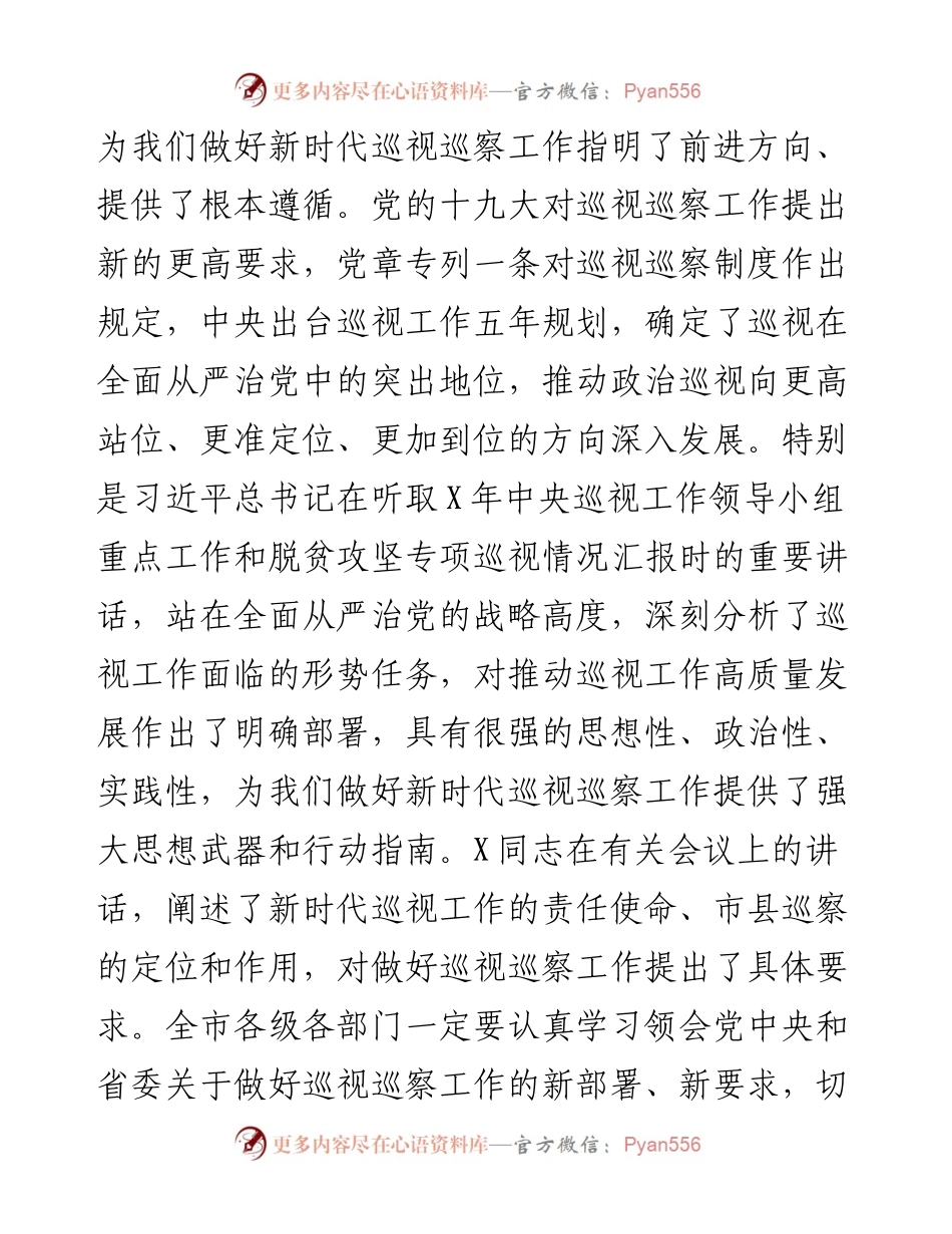 0228910巡察动员部署讲话.docx_第2页