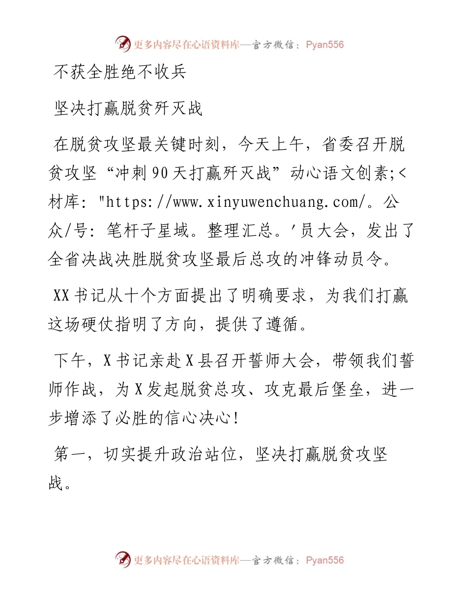 0423笔友分享脱贫攻坚动员大会表态发言.docx_第1页