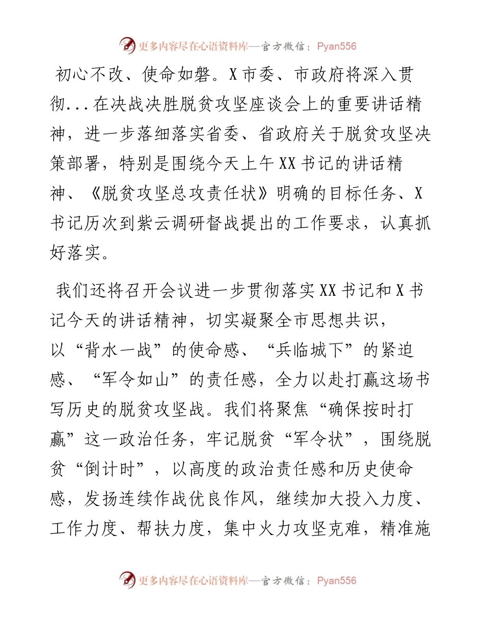 0423笔友分享脱贫攻坚动员大会表态发言.docx_第2页