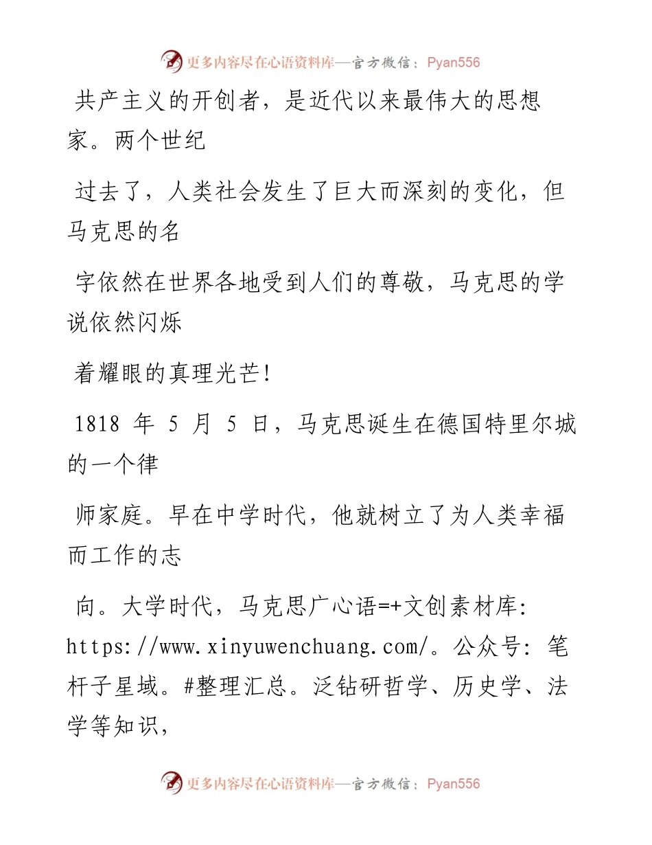 0504在纪念马克思诞辰200周年大会上的讲话（根据新华网文字实录整理）.docx_第2页