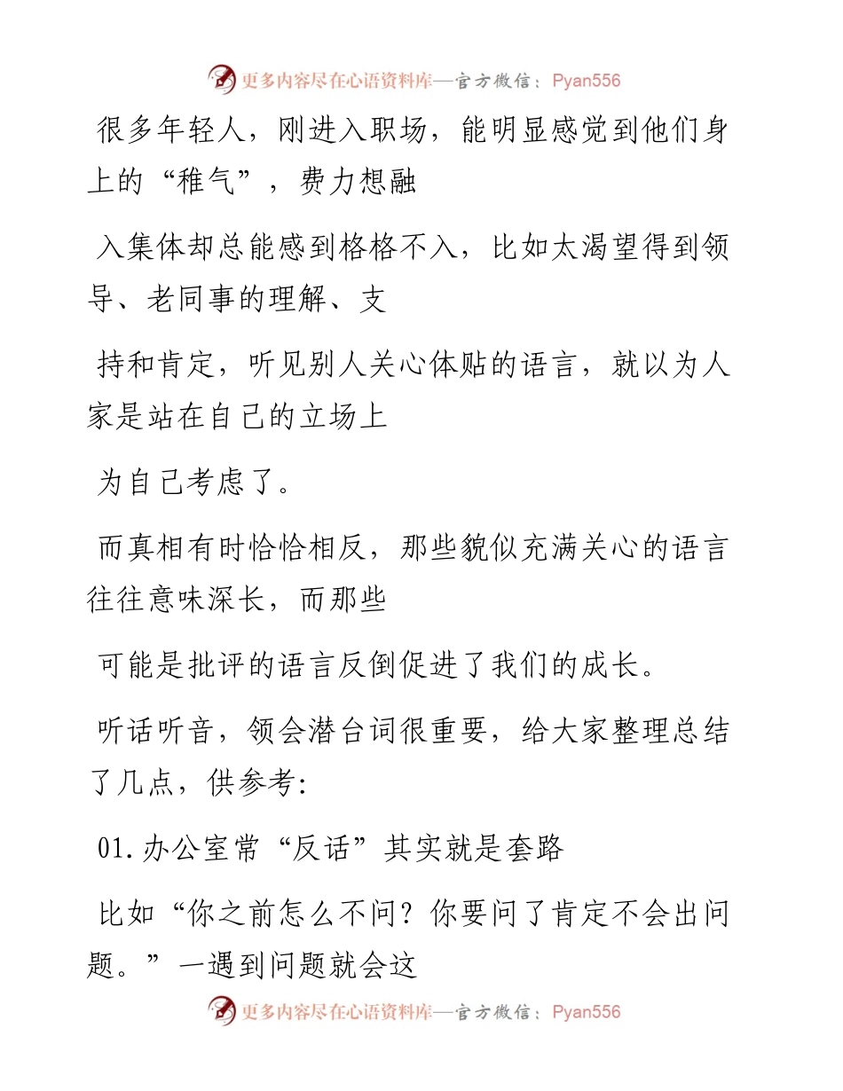 -07-14 老人言：办公室里的“反话”，都是潜规则.docx_第2页