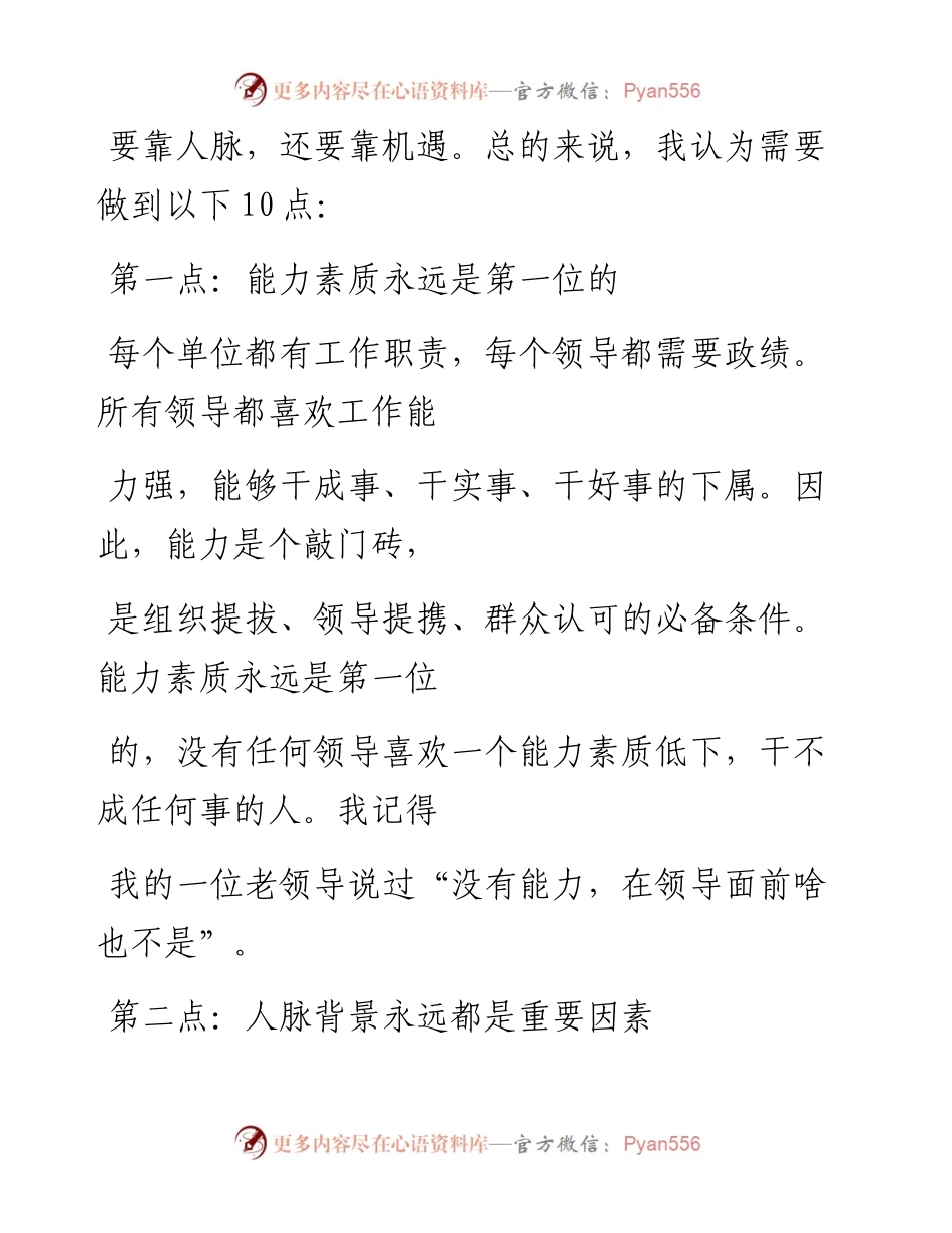 -09-26 老人言：体制内晋升靠什么？关键练就这10点.docx_第2页