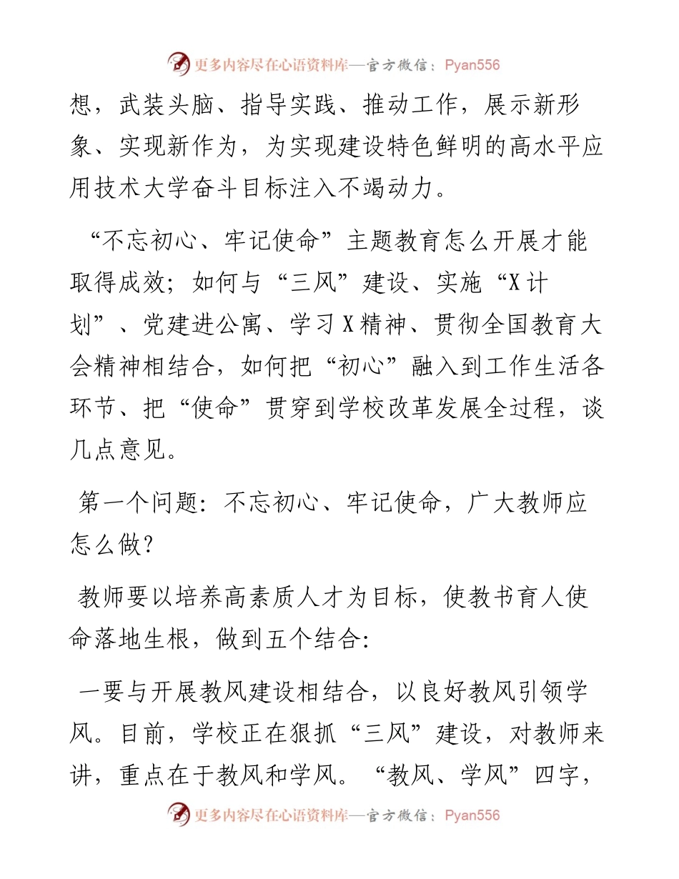 060202在不忘初心牢记使命主题教育动员会上的讲话(1).docx_第2页