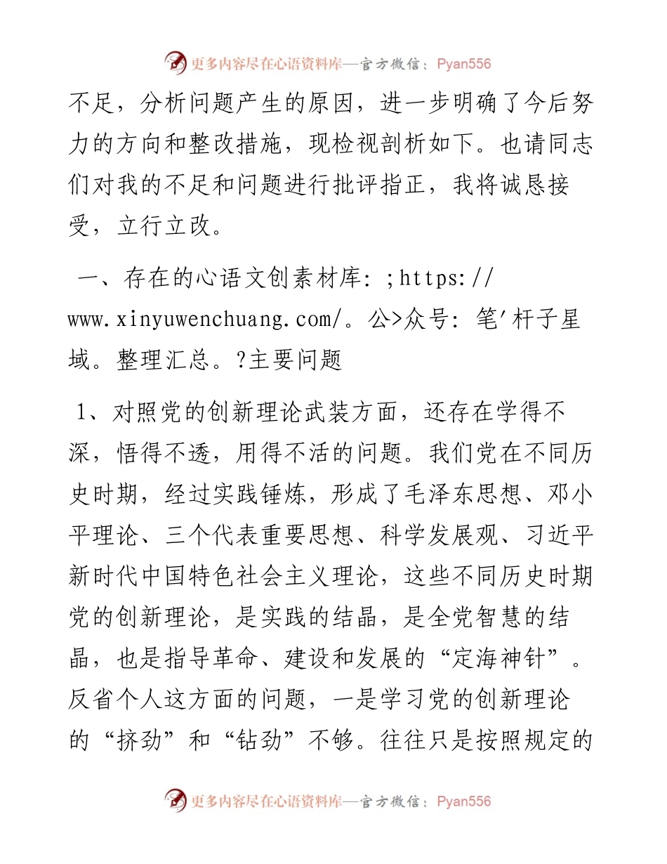 071802党史学习教育专题组织生活会“四个方面”对照检查材料.docx_第2页