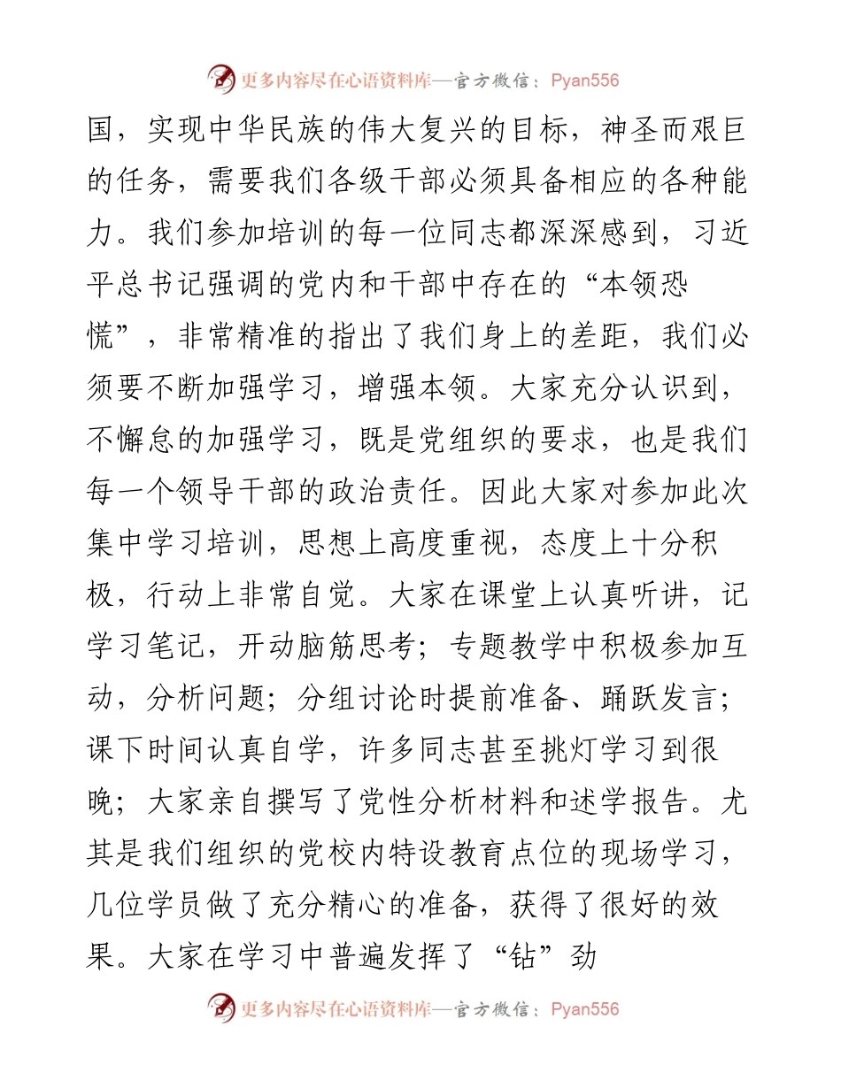 012624：在局级干部进修班结业式上的发言.docx_第2页