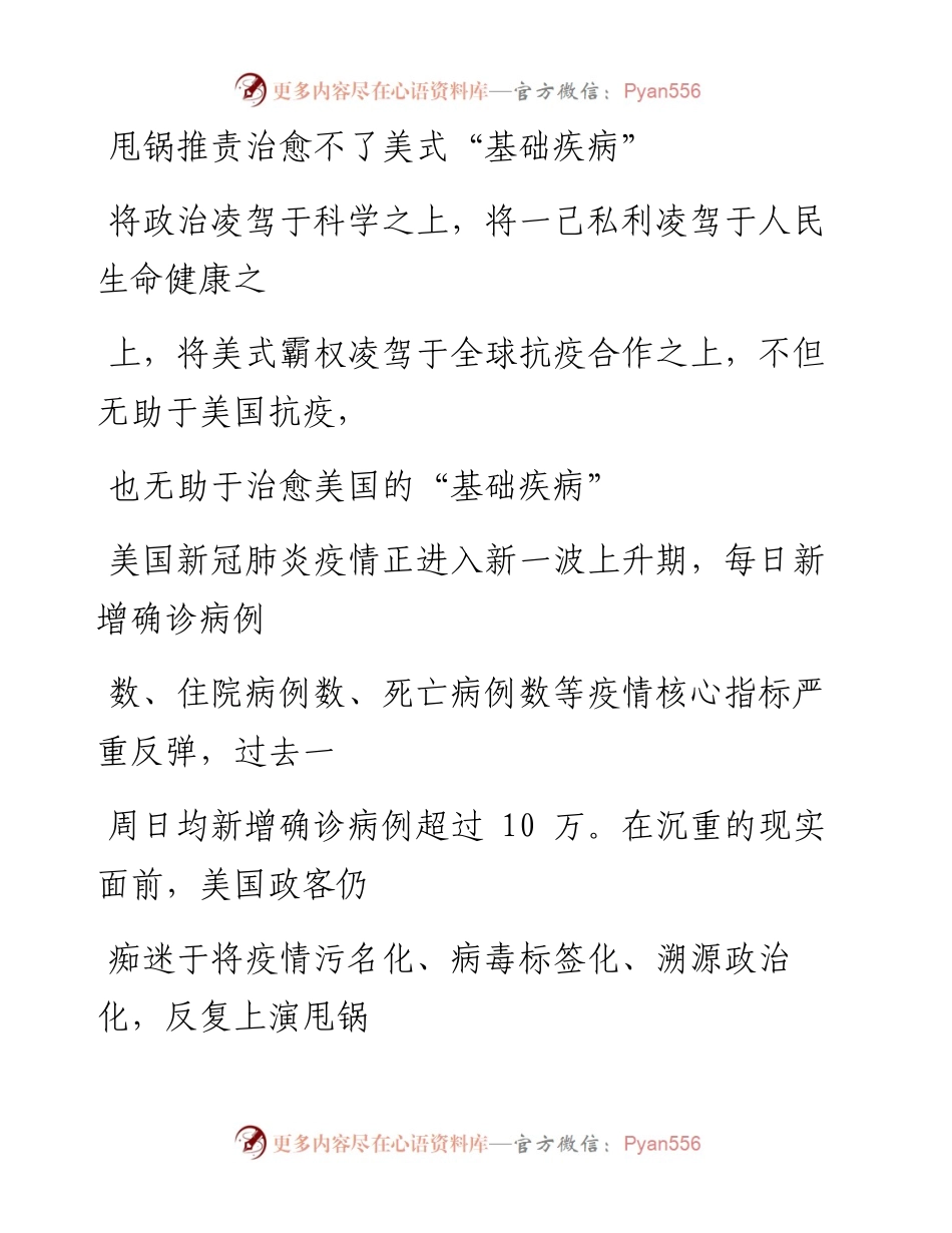 0824甩锅推责治愈不了美式“基础疾病”.docx_第1页