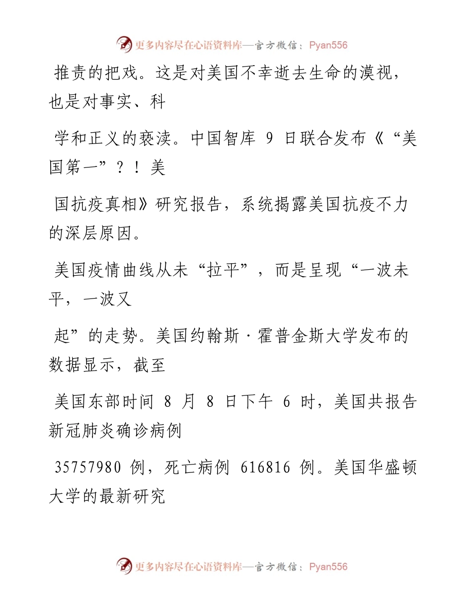 0824甩锅推责治愈不了美式“基础疾病”.docx_第2页