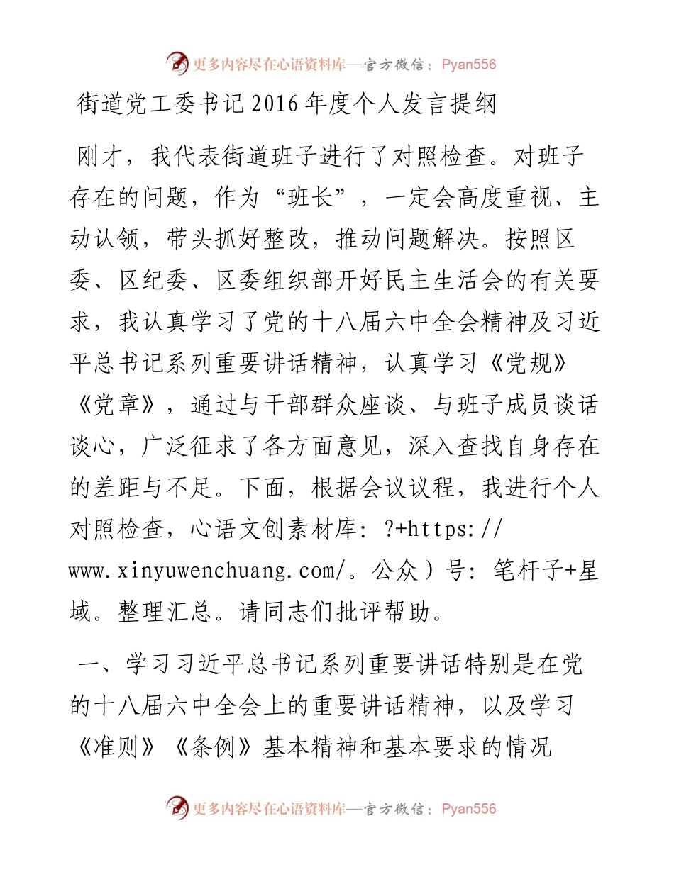 03-街道党工委书记度个人发言提纲.docx_第1页