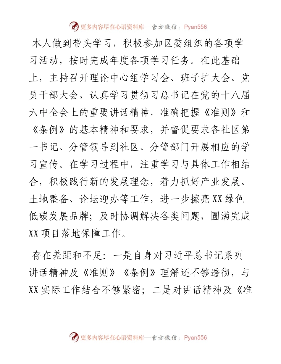 03-街道党工委书记度个人发言提纲.docx_第2页