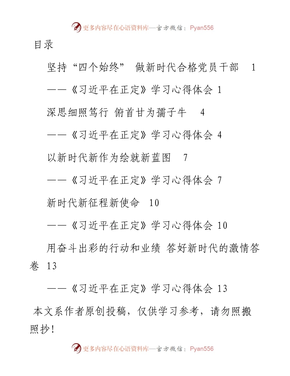 082305习近平在正定学习心得体会5篇.docx_第1页