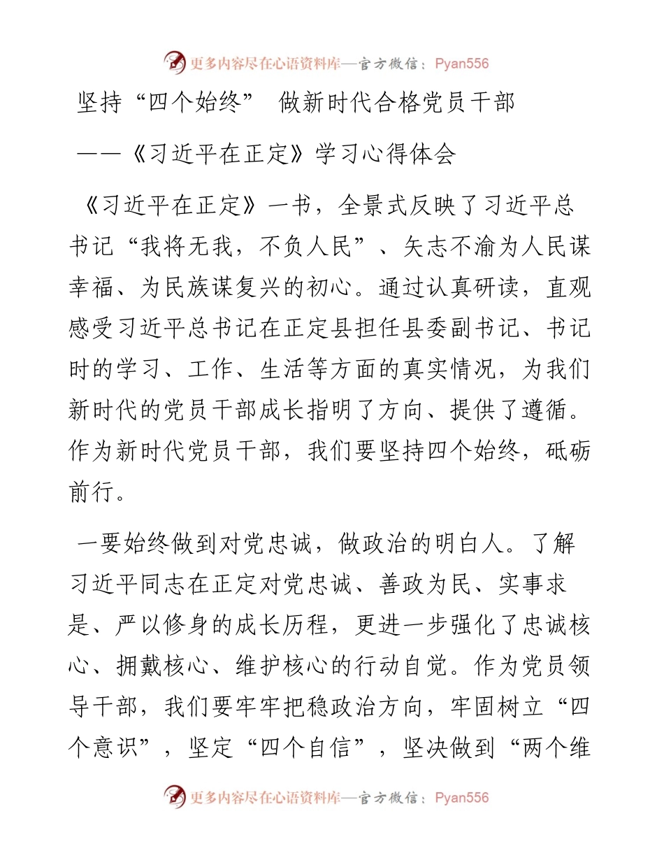 082305习近平在正定学习心得体会5篇.docx_第2页