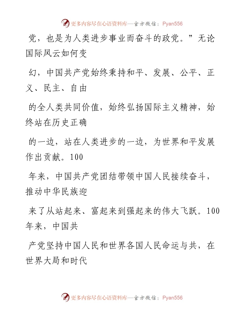 0910为人类和平与发展贡献力量.docx_第2页