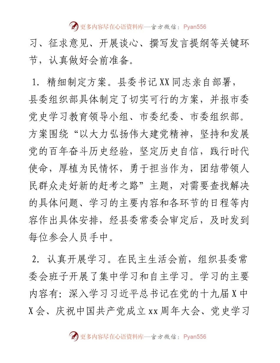 011328：中共XX县委关于召开年末专题民主生活会情况的报告（五个带头）.docx_第2页
