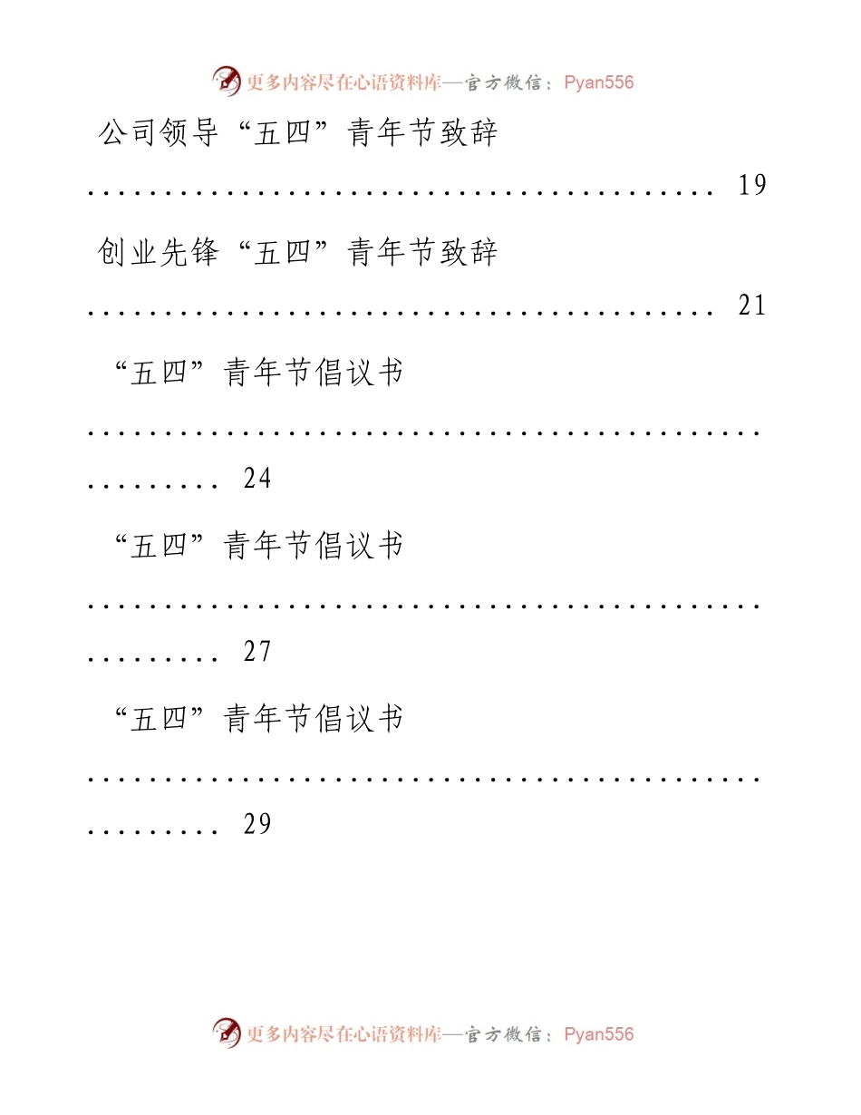 0418五四 青年节材料16篇.docx_第2页