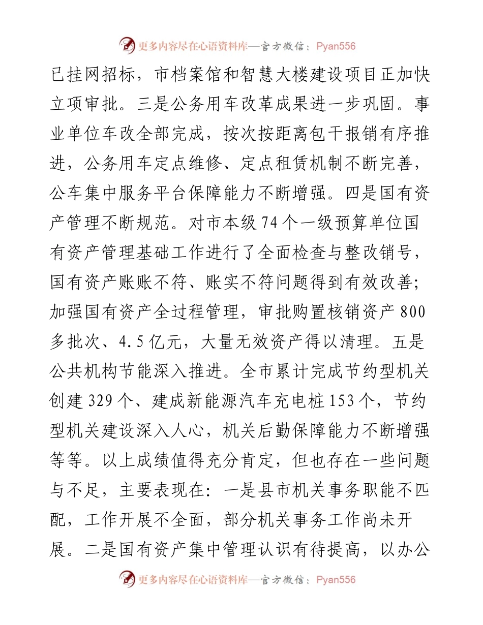 030324：在全市机关事务工作视频会议上的讲话.docx_第2页