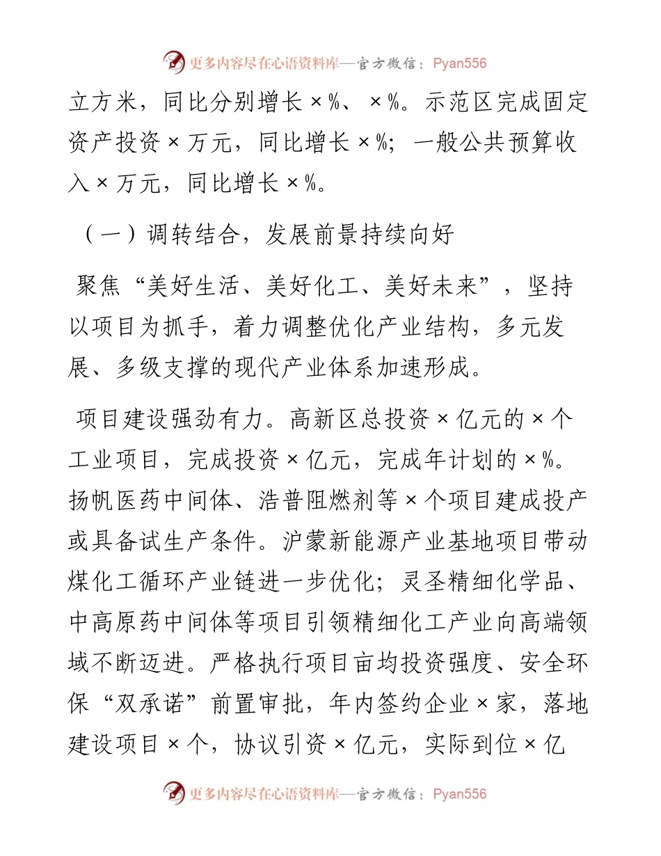 0305在党工委（扩大）会议上的讲话.docx_第2页