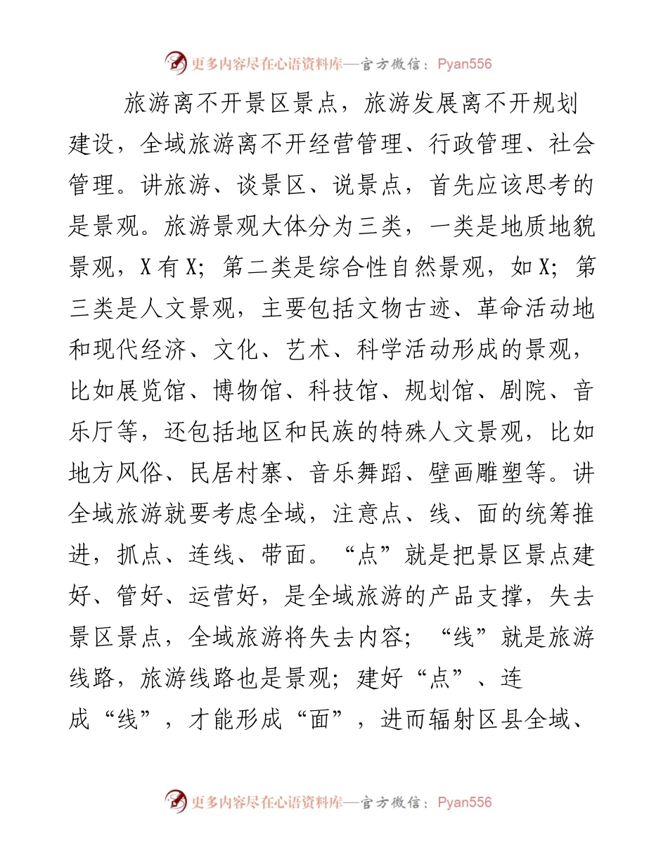 061201在全市推进全域旅游发展大会上的讲话.docx_第2页
