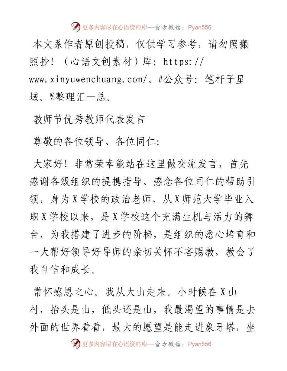 090302教师节优秀教师代表发言.docx_第1页