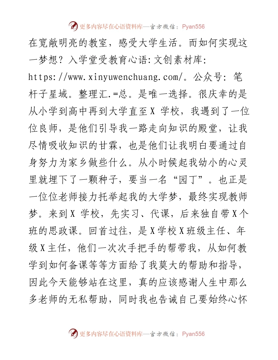090302教师节优秀教师代表发言.docx_第2页